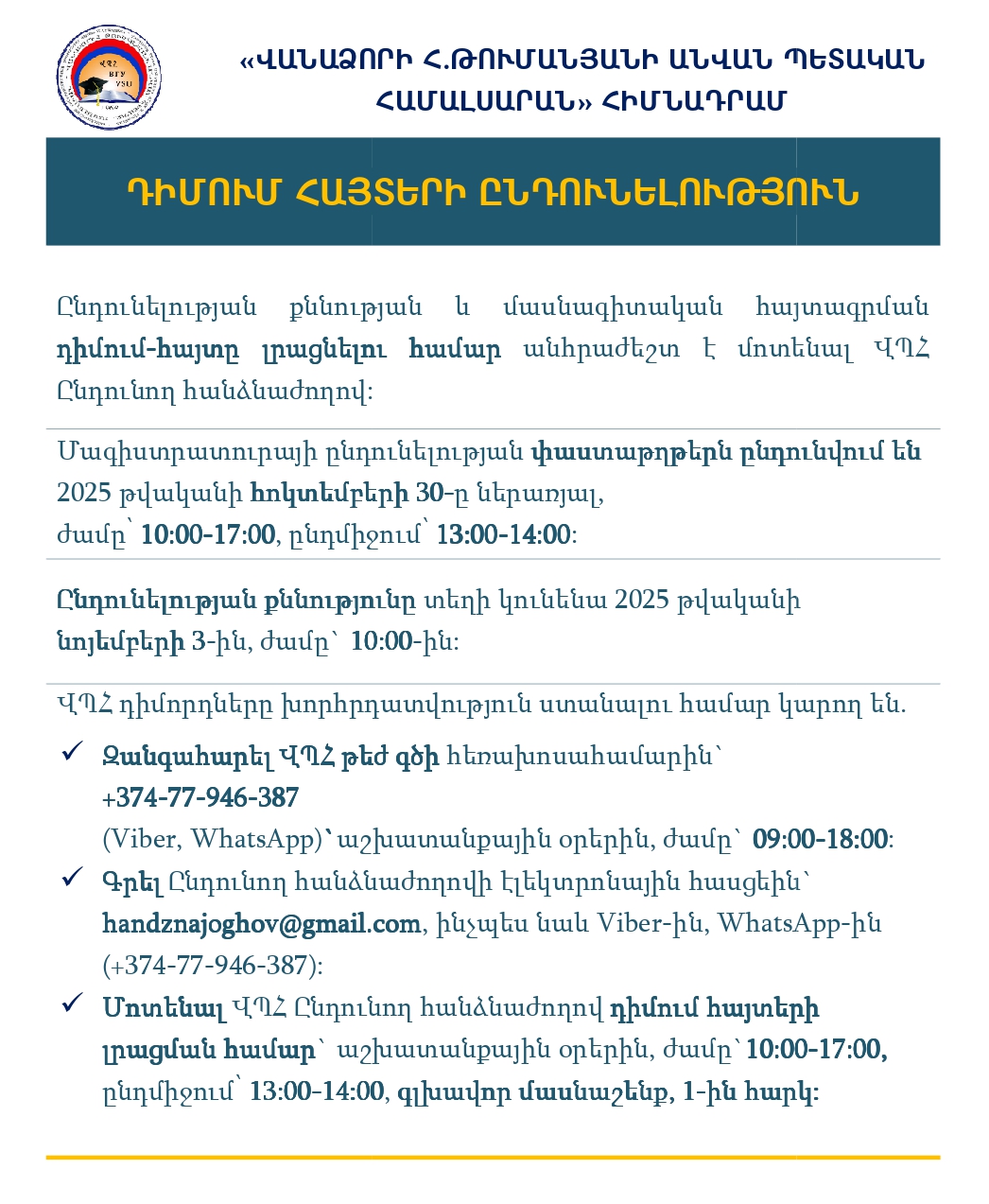 Ընդունելություն մագիստրատուրա, հեռակա համակարգ